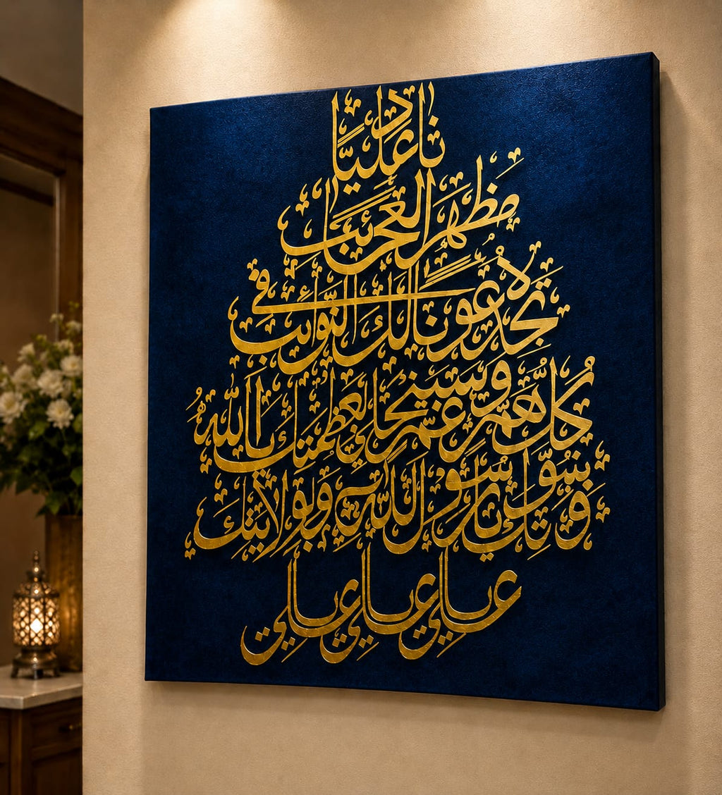 Elegant Islamic Calligraphy Canvas – Wall Art | Handmade Acrylic Painting